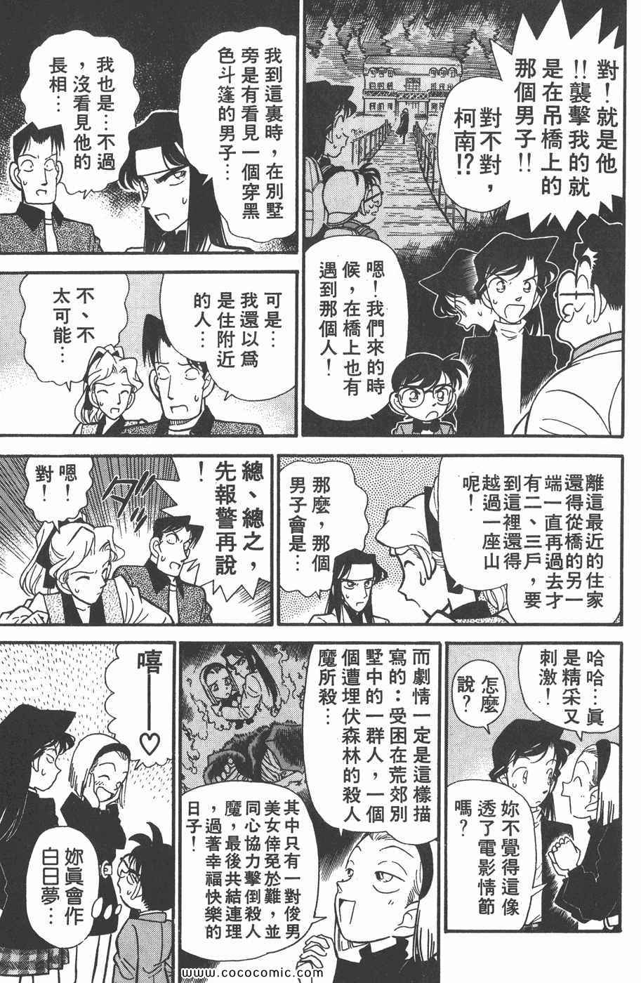 《名侦探柯南》漫画 05卷