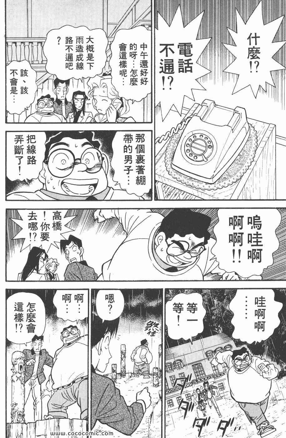 《名侦探柯南》漫画 05卷