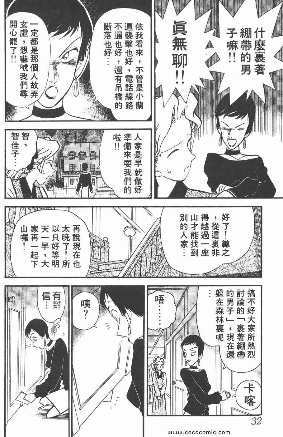 《名侦探柯南》漫画 05卷