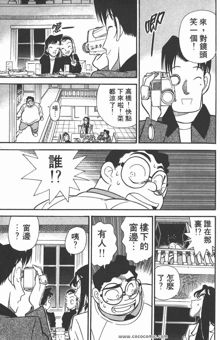 《名侦探柯南》漫画 05卷