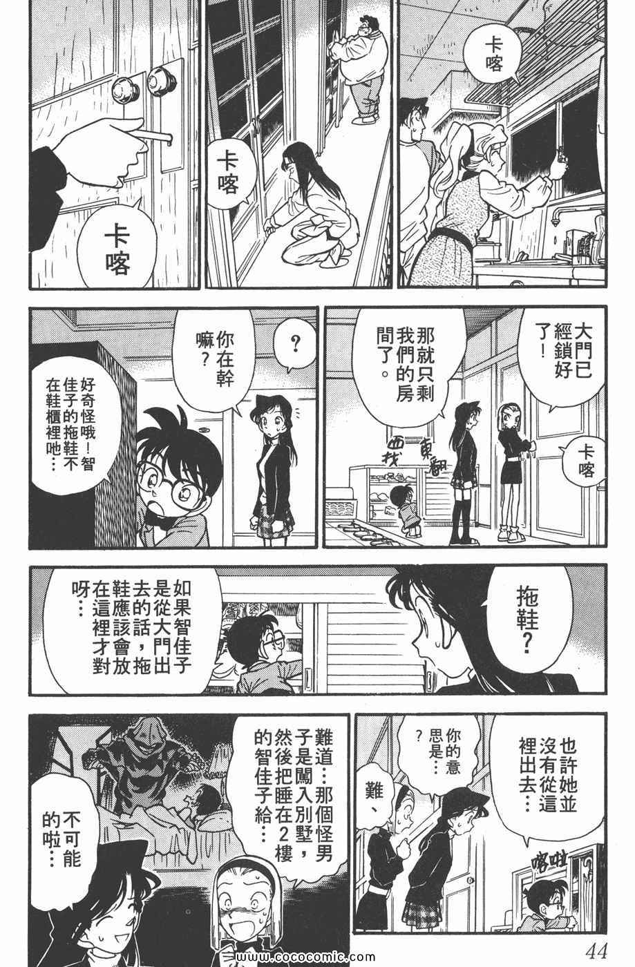 《名侦探柯南》漫画 05卷