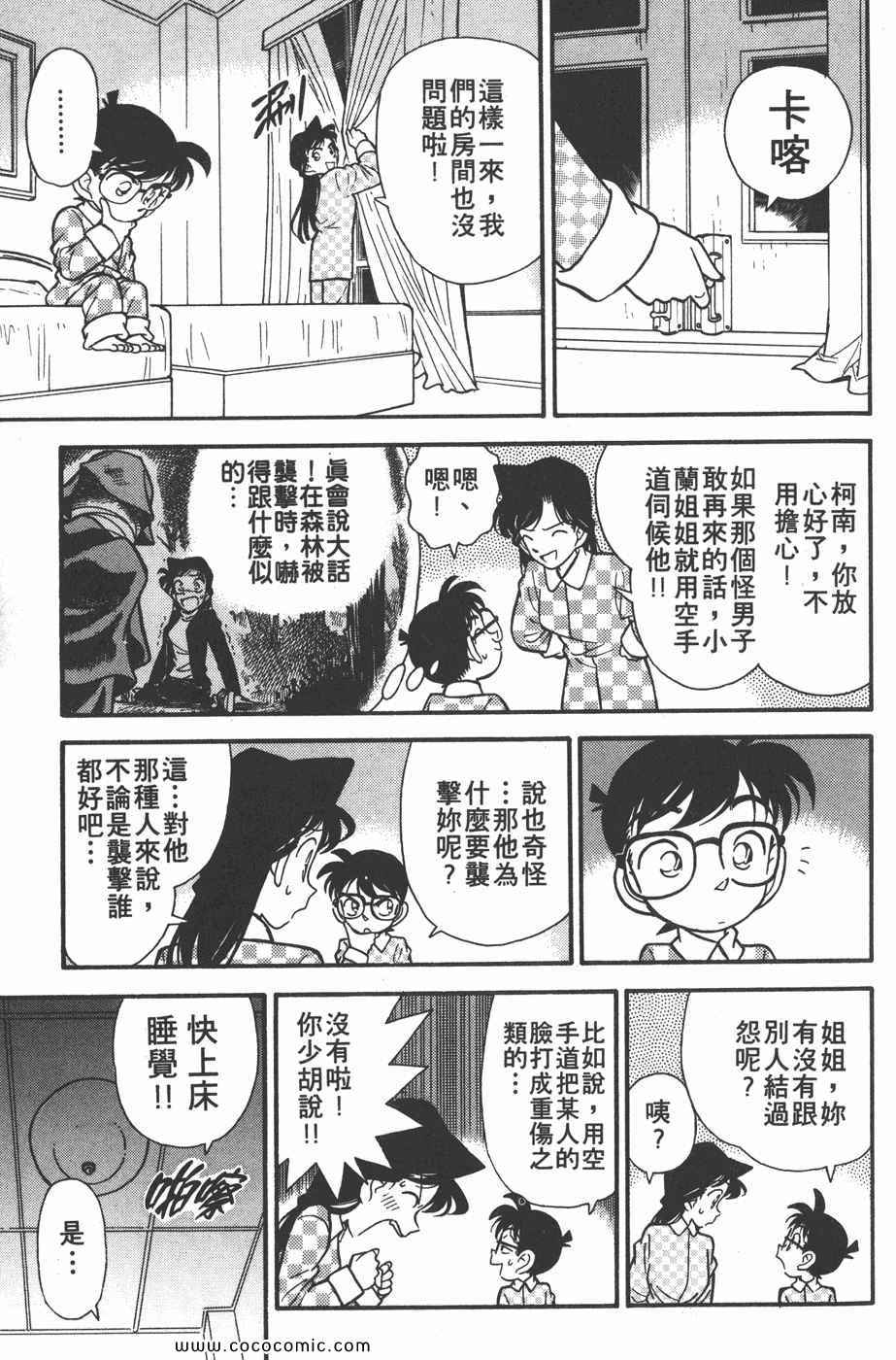 《名侦探柯南》漫画 05卷