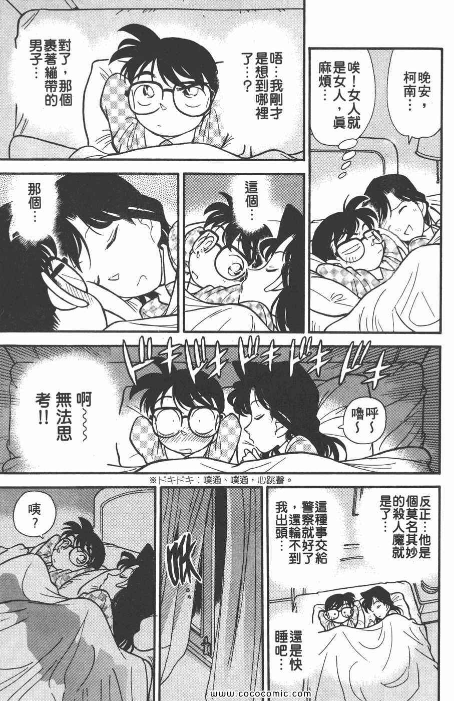 《名侦探柯南》漫画 05卷