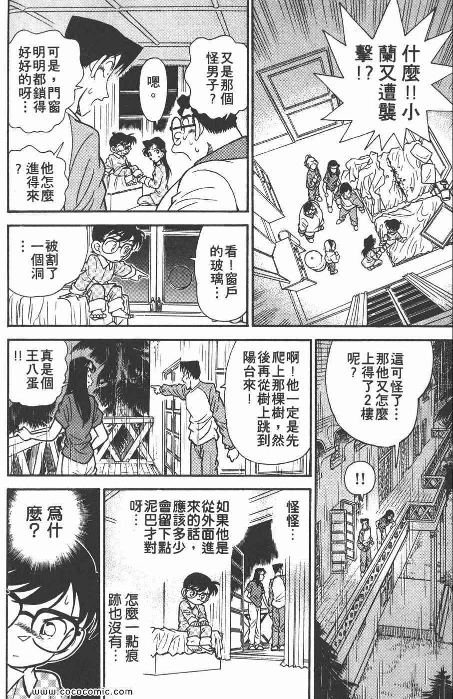 《名侦探柯南》漫画 05卷