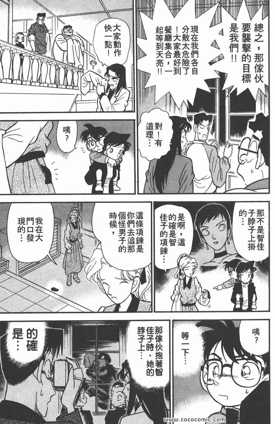 《名侦探柯南》漫画 05卷