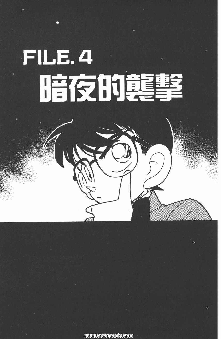 《名侦探柯南》漫画 05卷