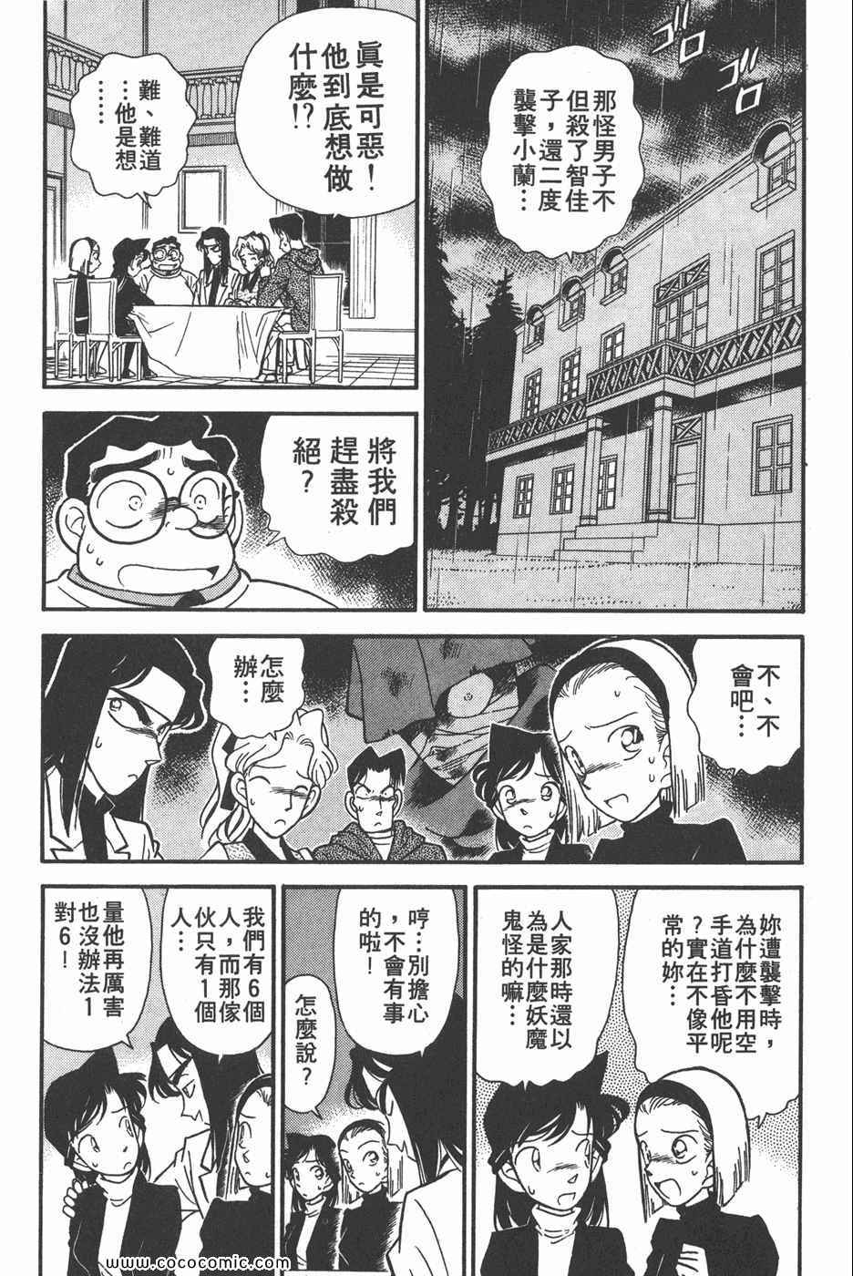 《名侦探柯南》漫画 05卷