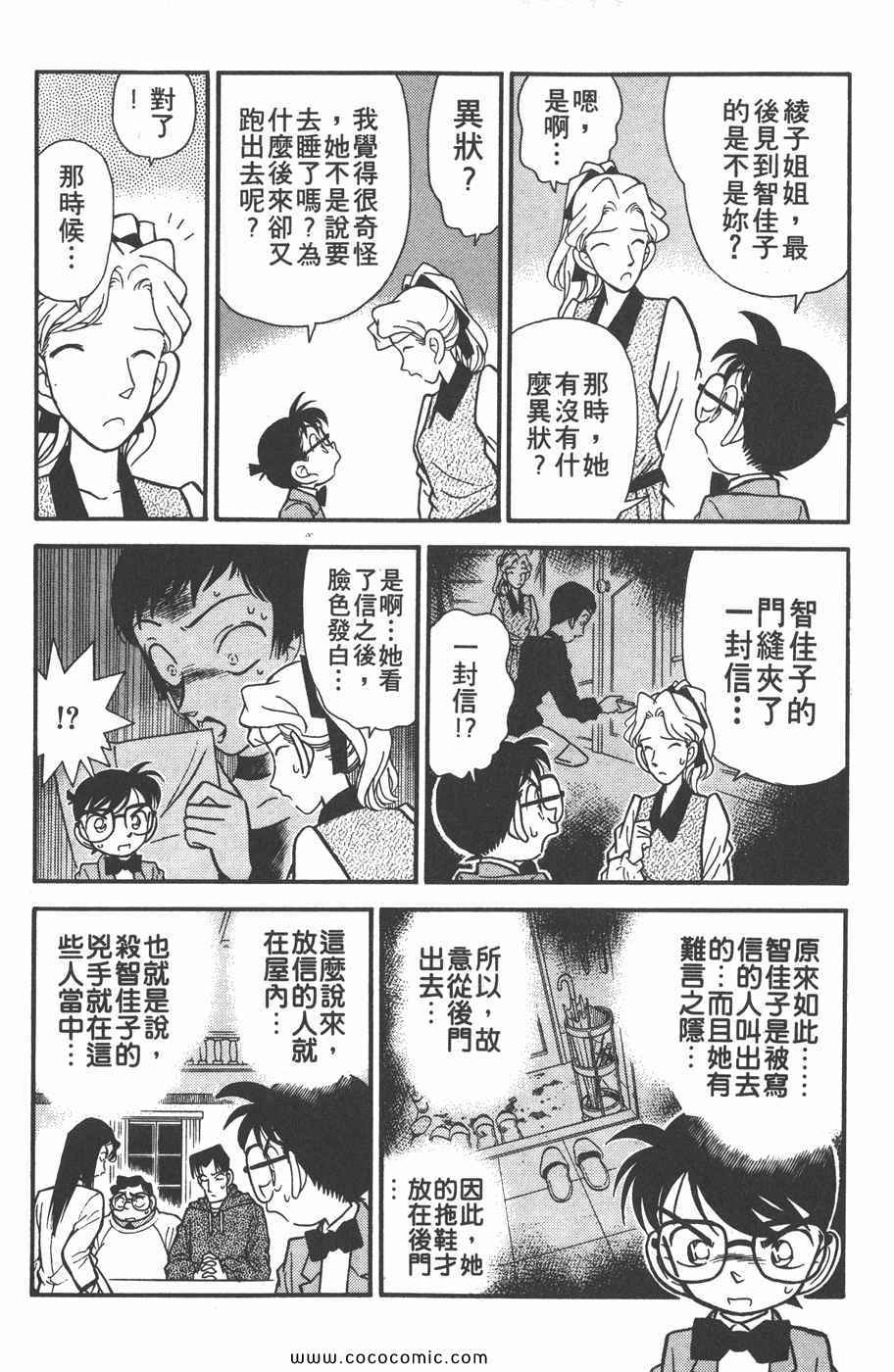 《名侦探柯南》漫画 05卷