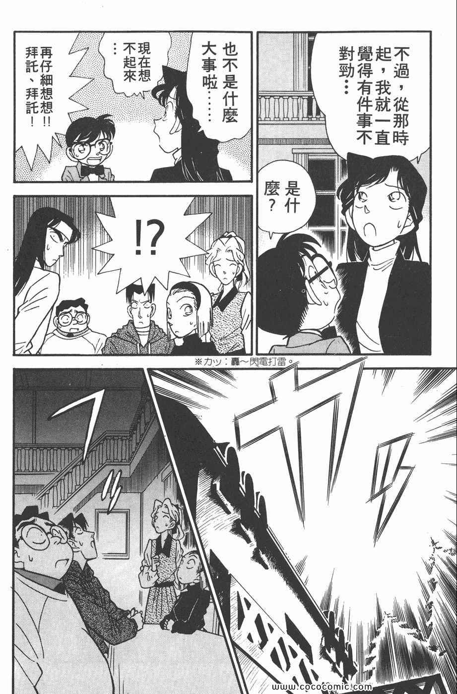 《名侦探柯南》漫画 05卷