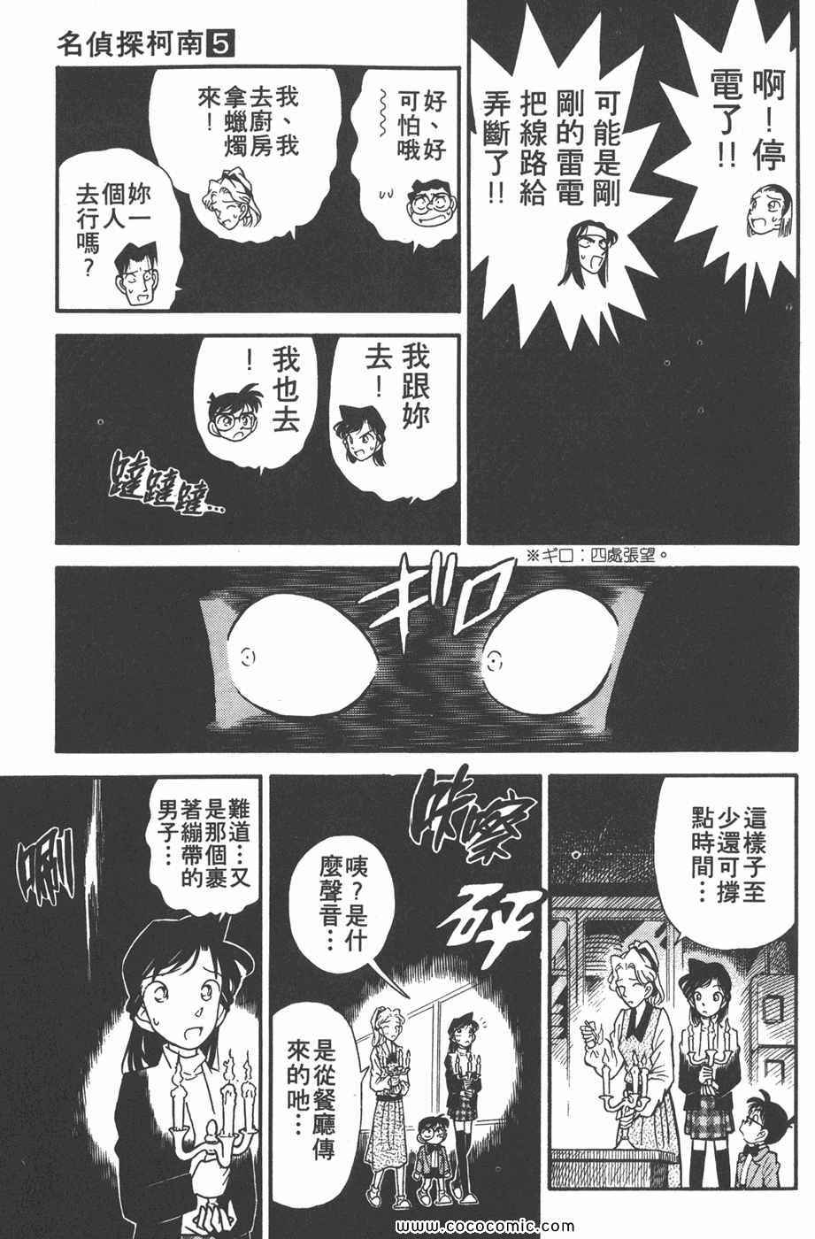 《名侦探柯南》漫画 05卷