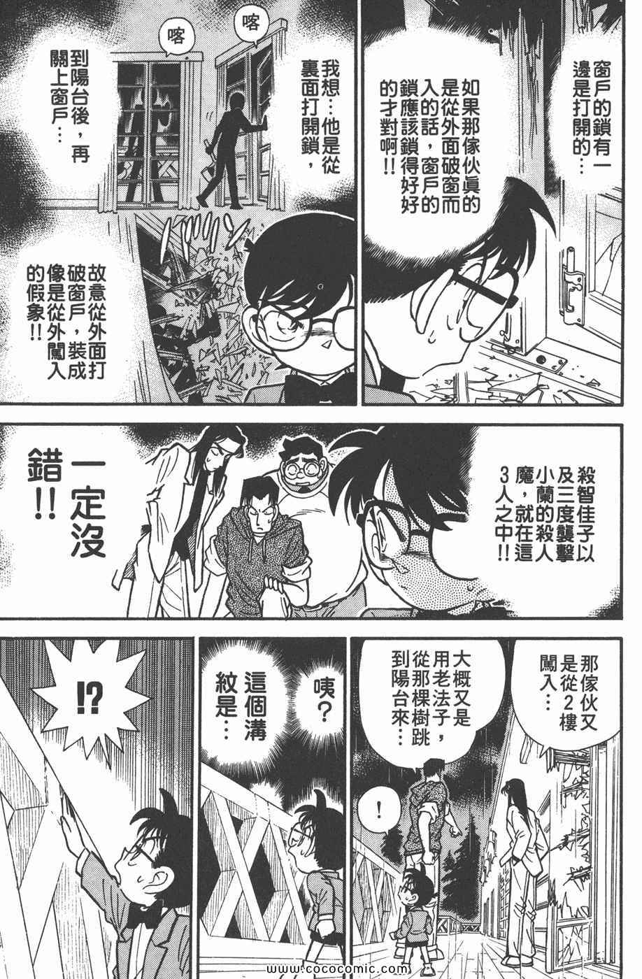 《名侦探柯南》漫画 05卷