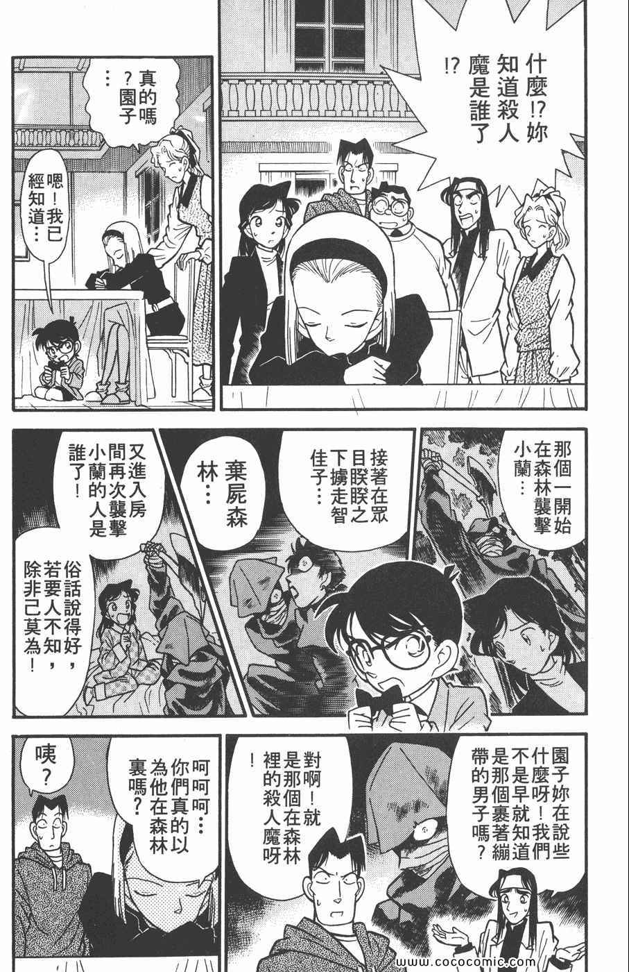 《名侦探柯南》漫画 05卷