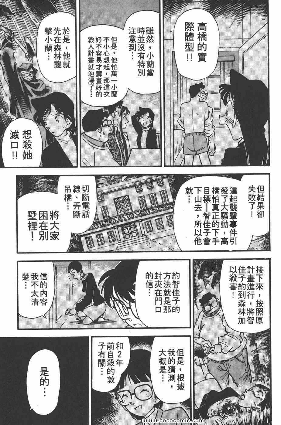 《名侦探柯南》漫画 05卷