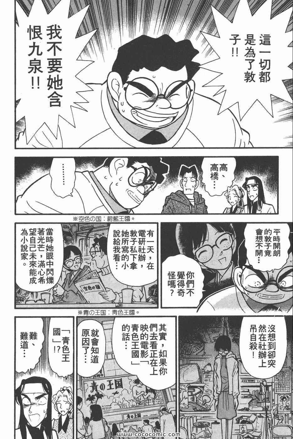 《名侦探柯南》漫画 05卷