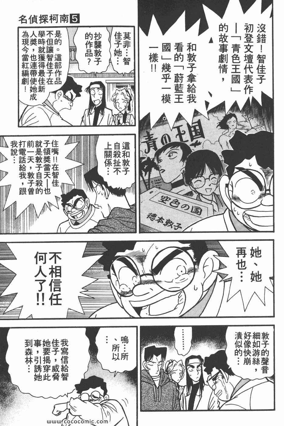 《名侦探柯南》漫画 05卷