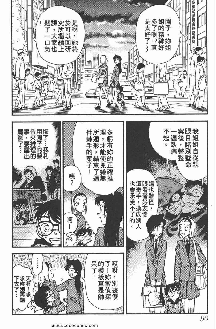 《名侦探柯南》漫画 05卷