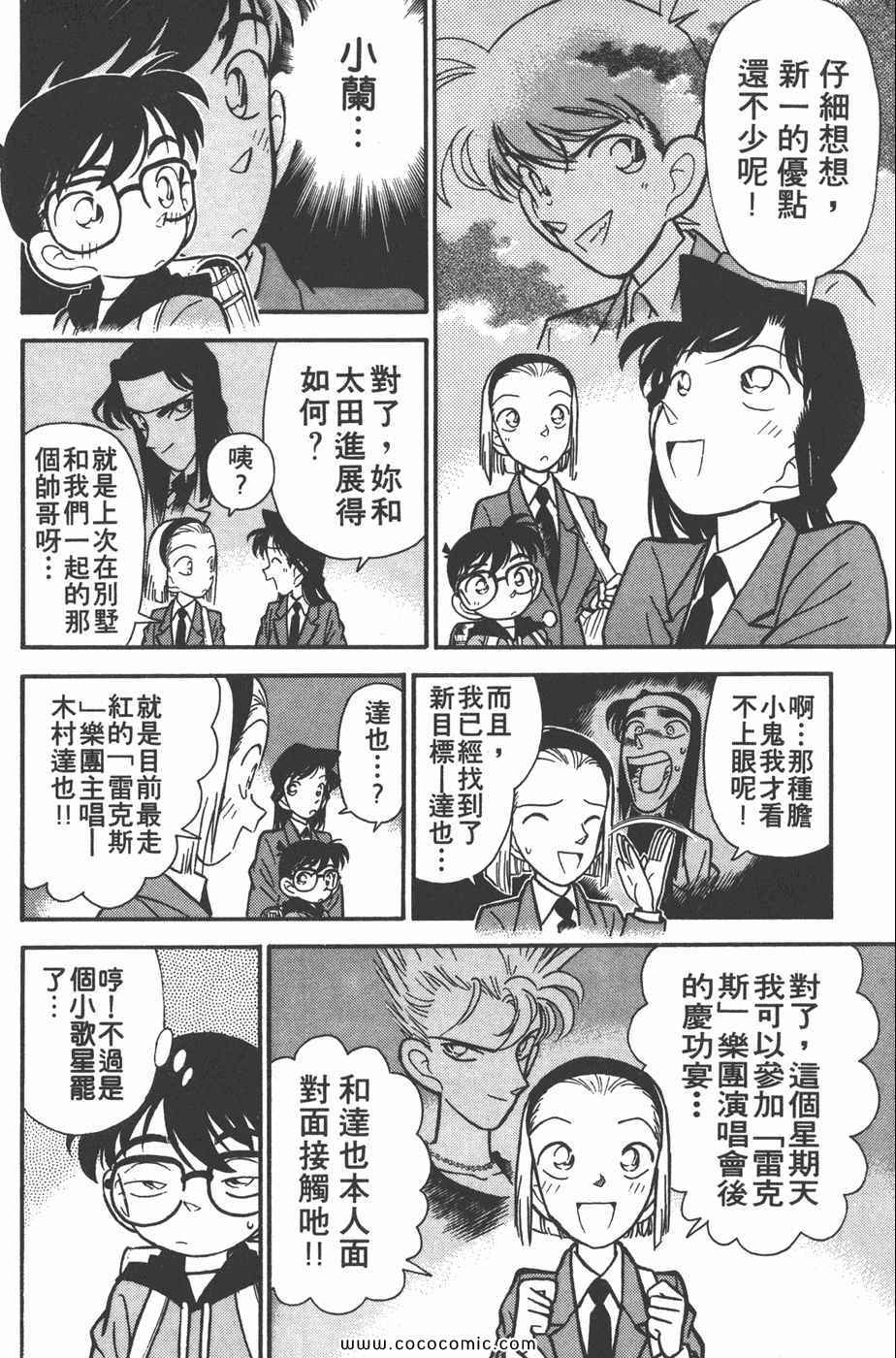 《名侦探柯南》漫画 05卷