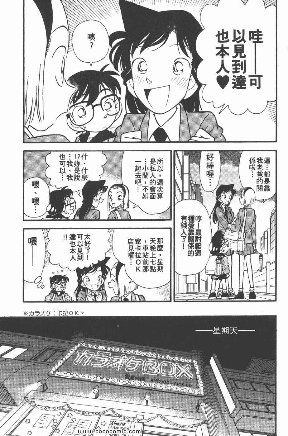 《名侦探柯南》漫画 05卷