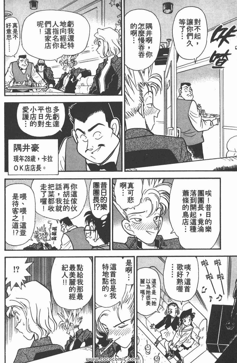 《名侦探柯南》漫画 05卷