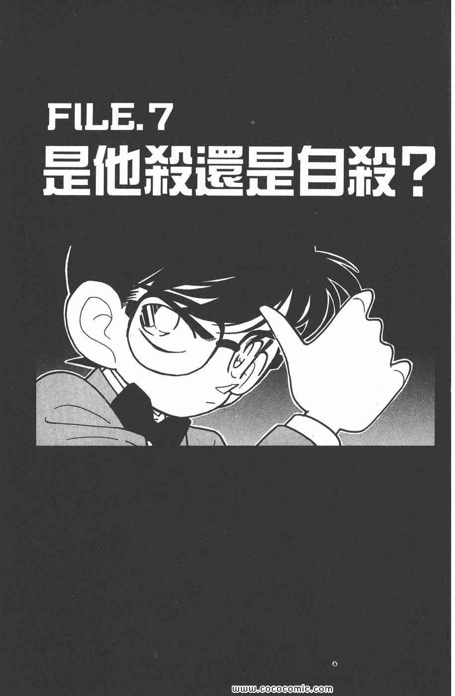 《名侦探柯南》漫画 05卷