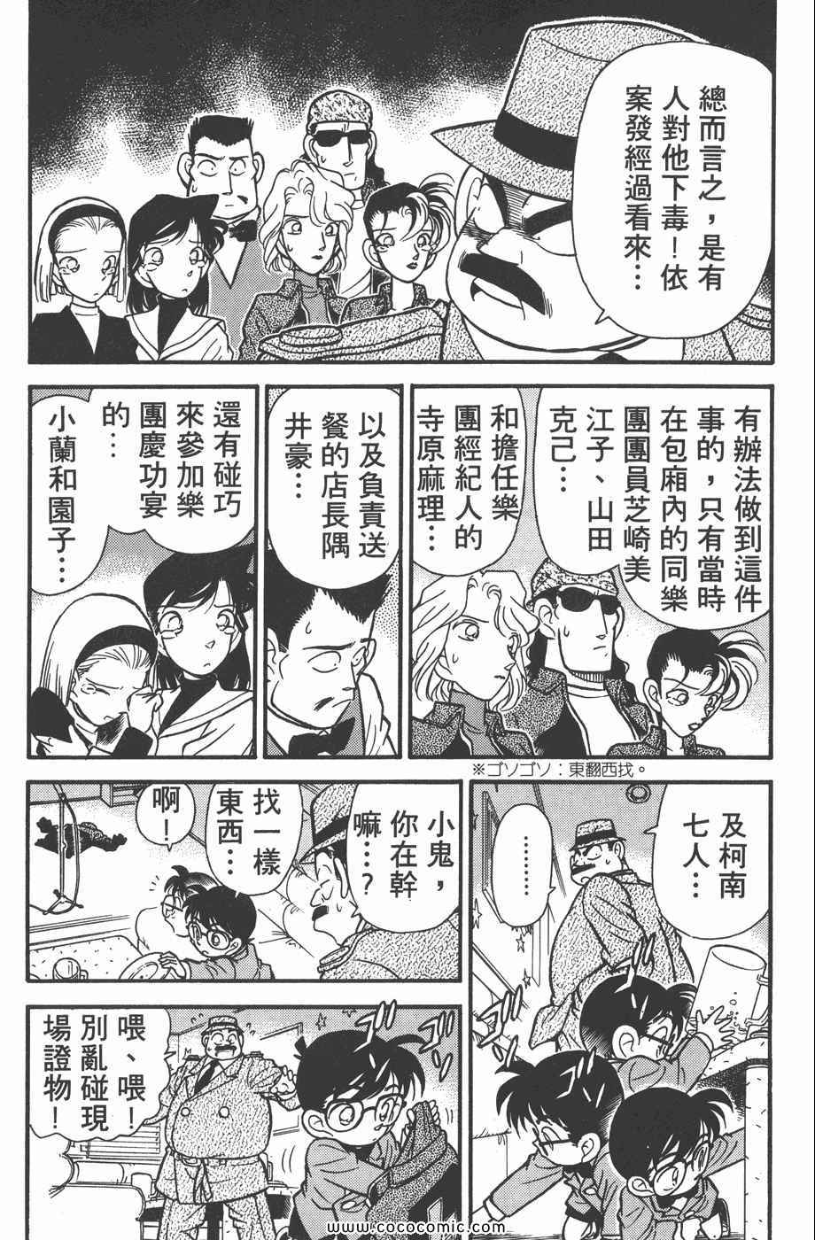 《名侦探柯南》漫画 05卷