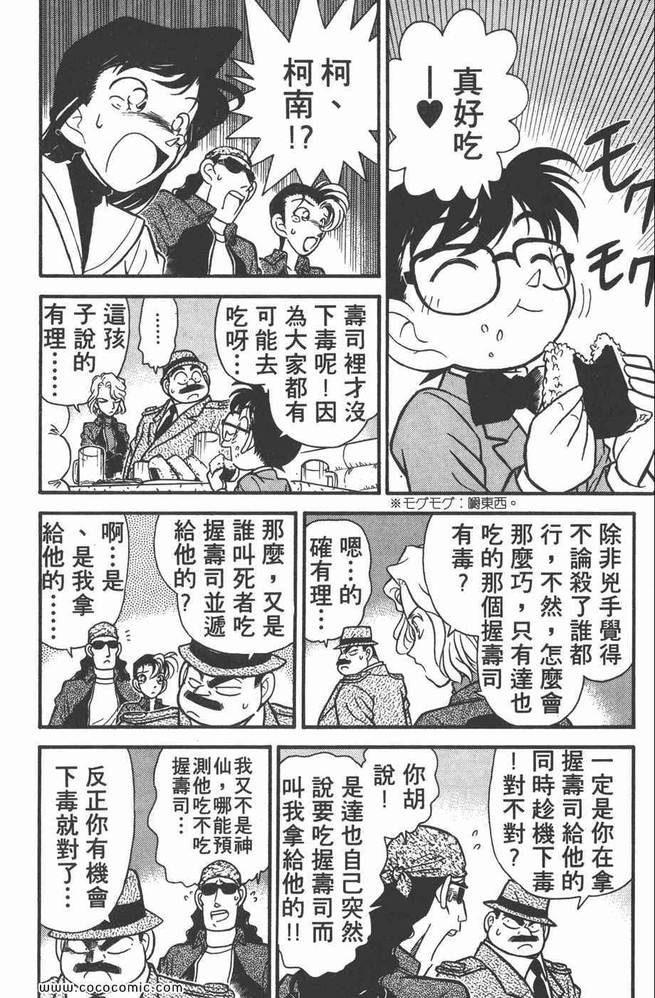 《名侦探柯南》漫画 05卷