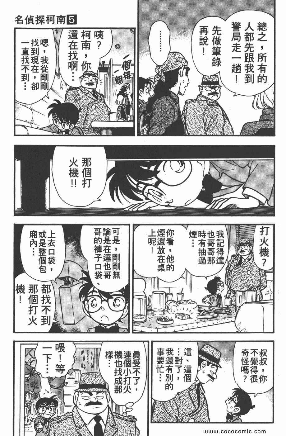 《名侦探柯南》漫画 05卷