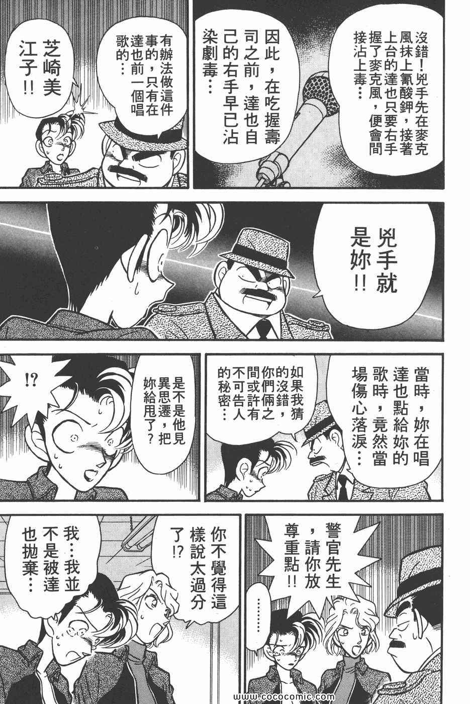 《名侦探柯南》漫画 05卷