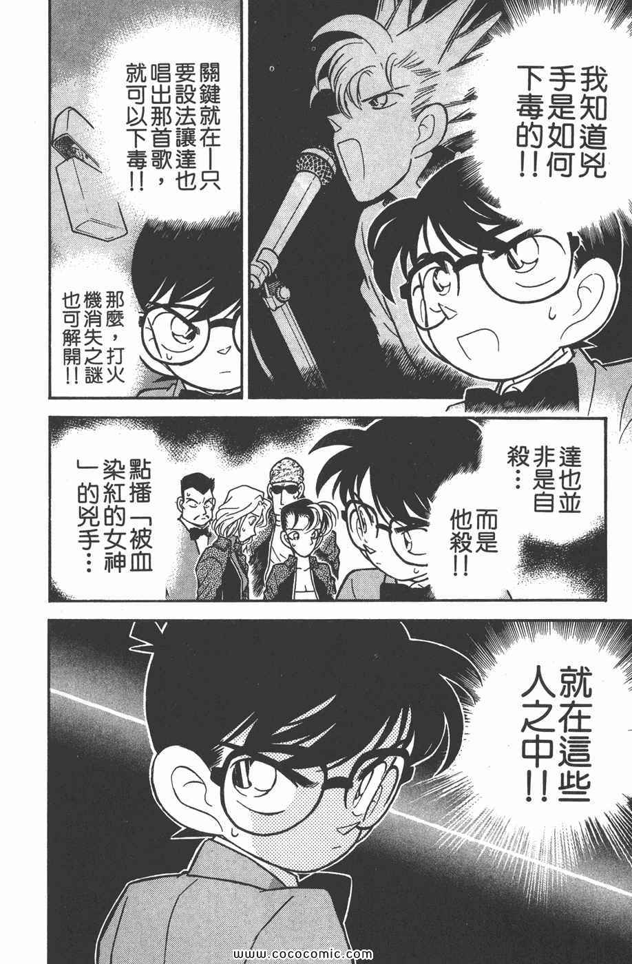 《名侦探柯南》漫画 05卷