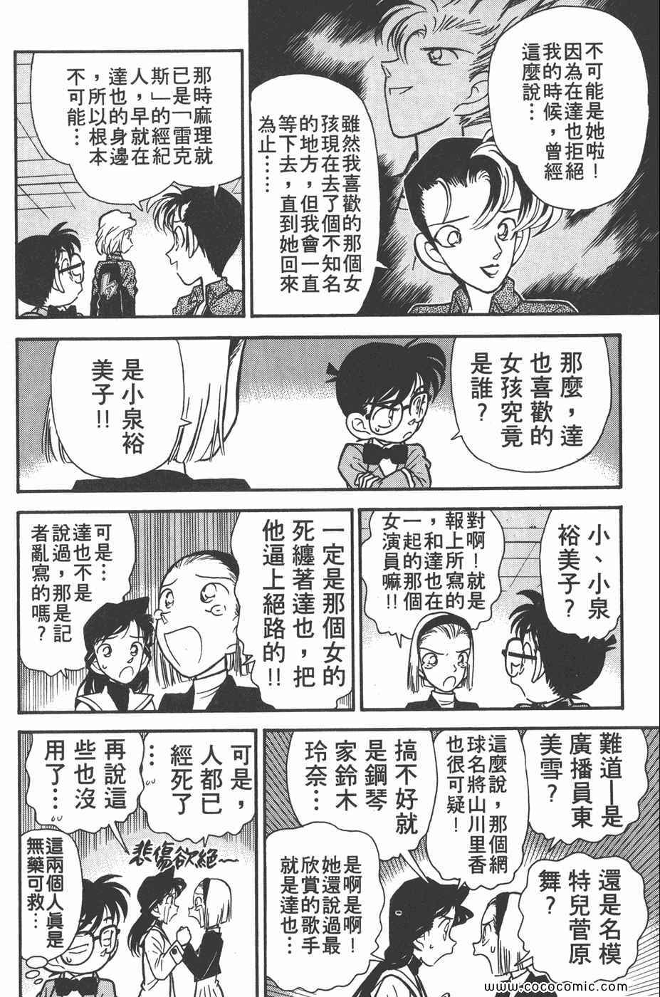 《名侦探柯南》漫画 05卷