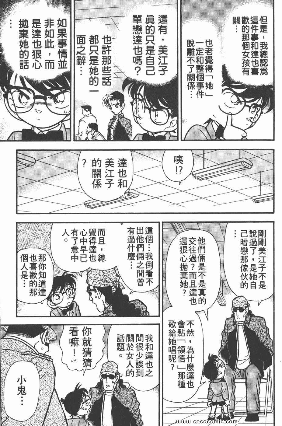 《名侦探柯南》漫画 05卷