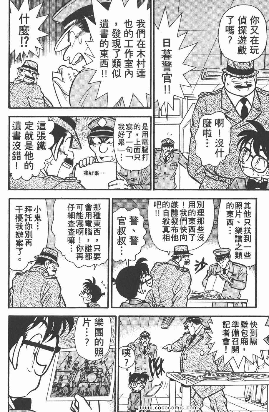 《名侦探柯南》漫画 05卷