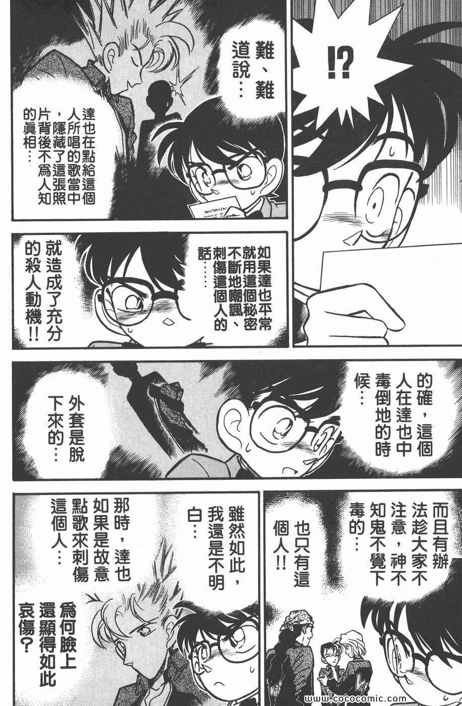 《名侦探柯南》漫画 05卷