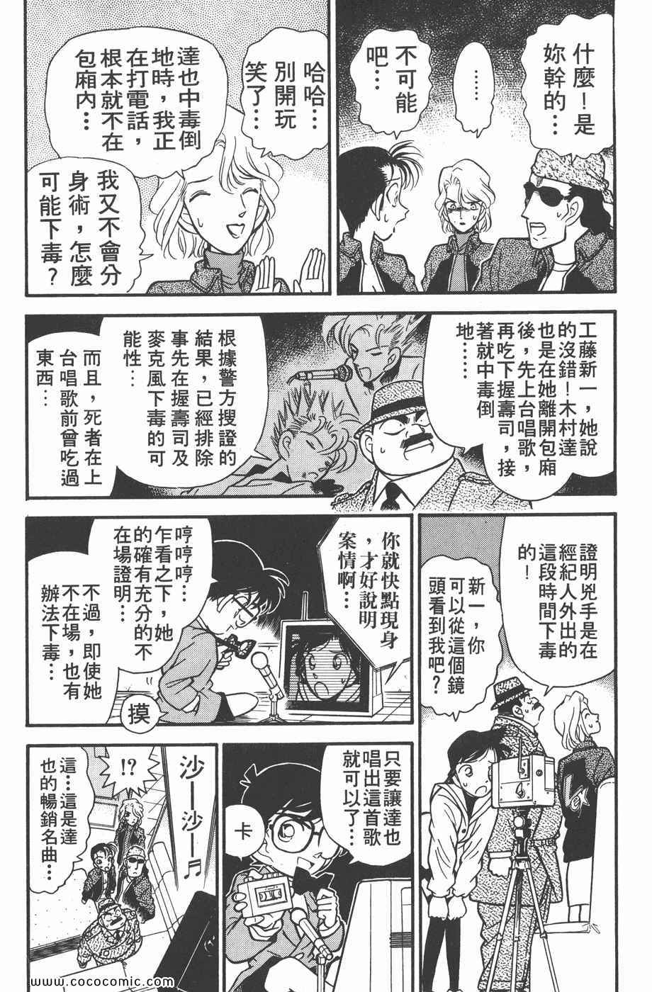 《名侦探柯南》漫画 05卷