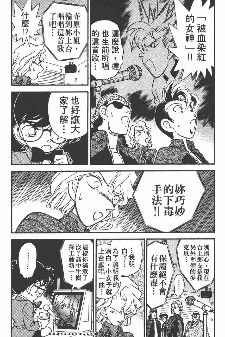 《名侦探柯南》漫画 05卷