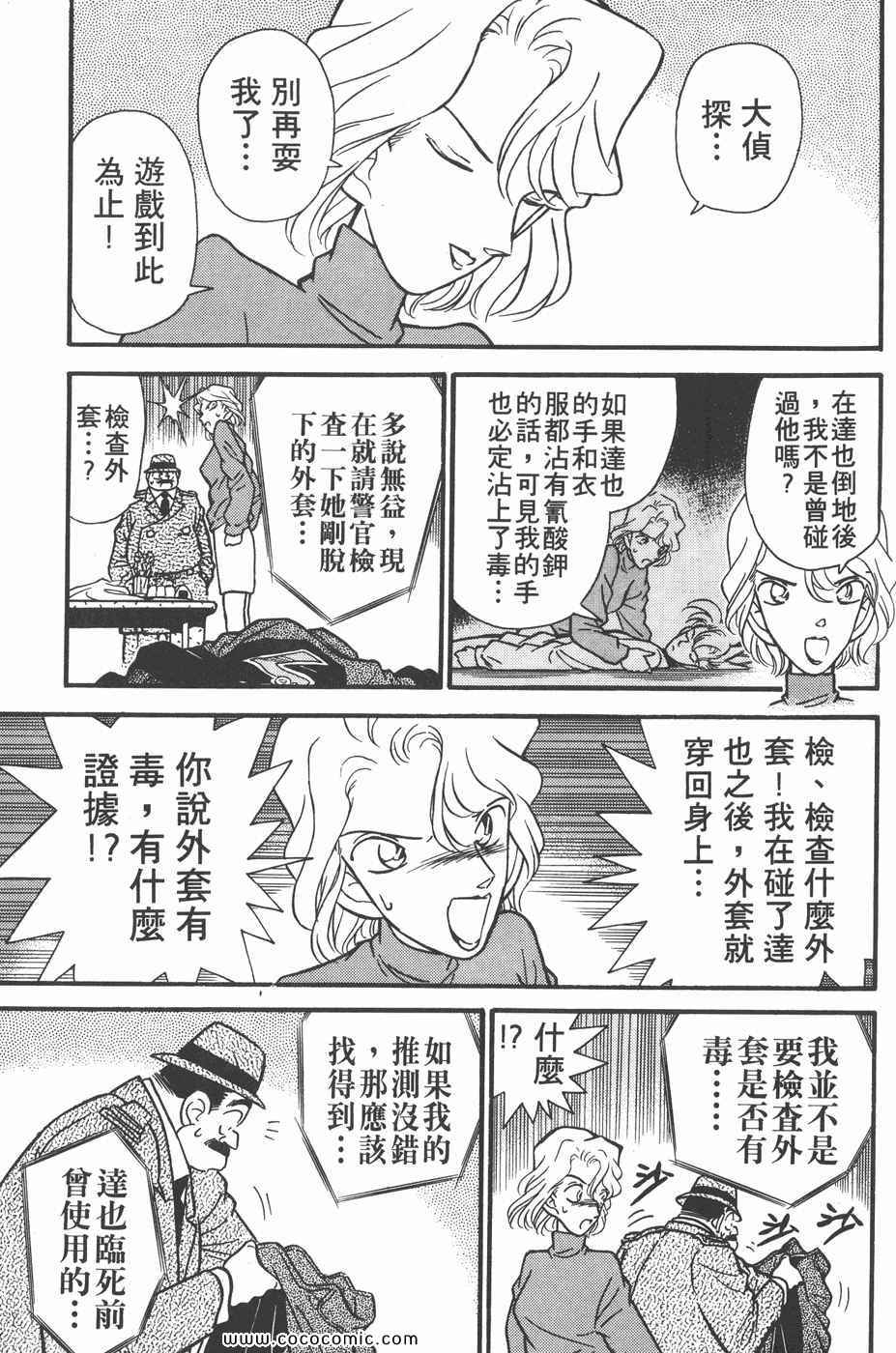 《名侦探柯南》漫画 05卷