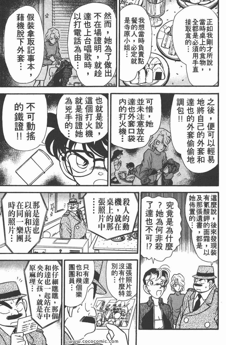 《名侦探柯南》漫画 05卷