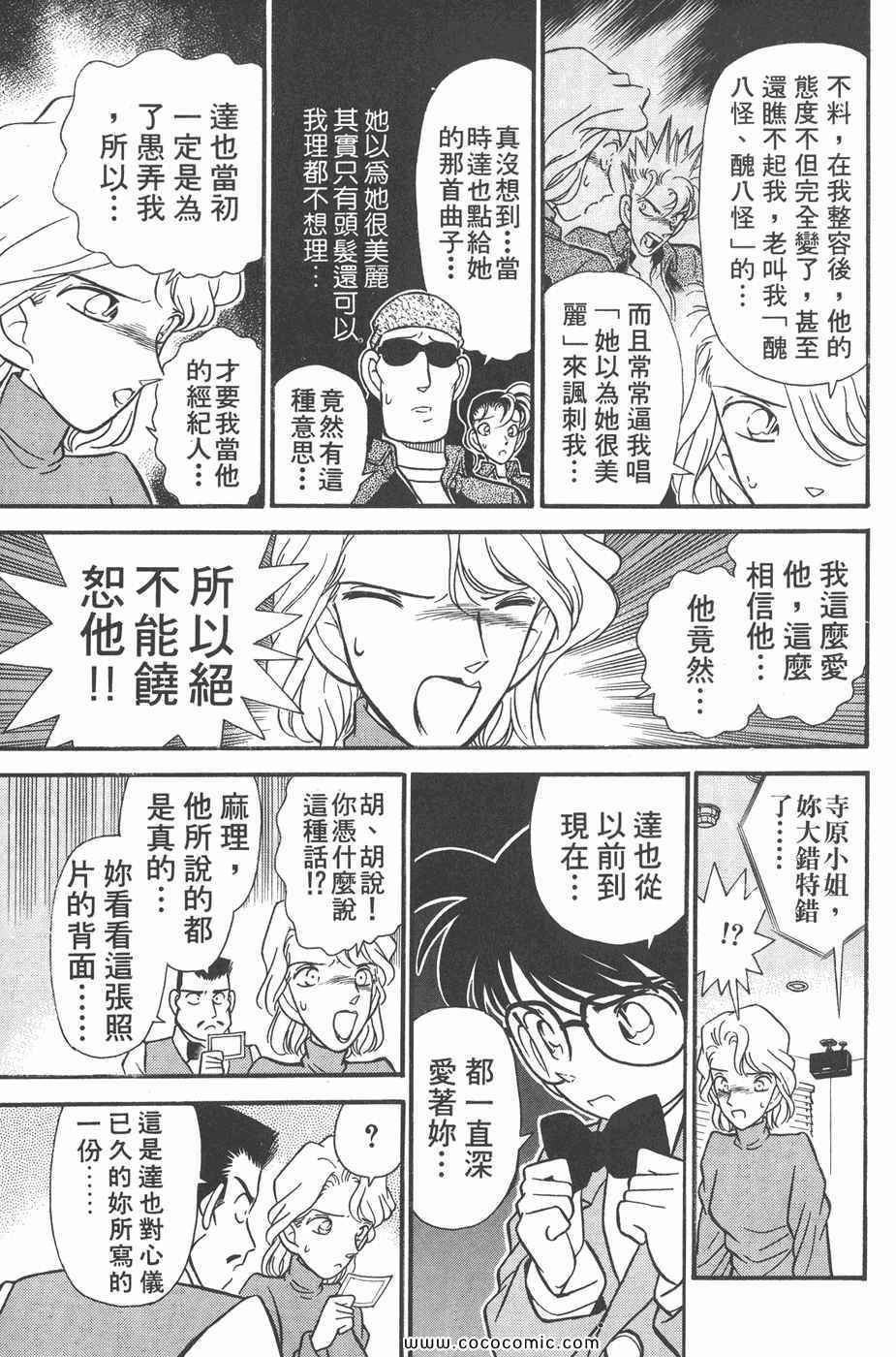 《名侦探柯南》漫画 05卷