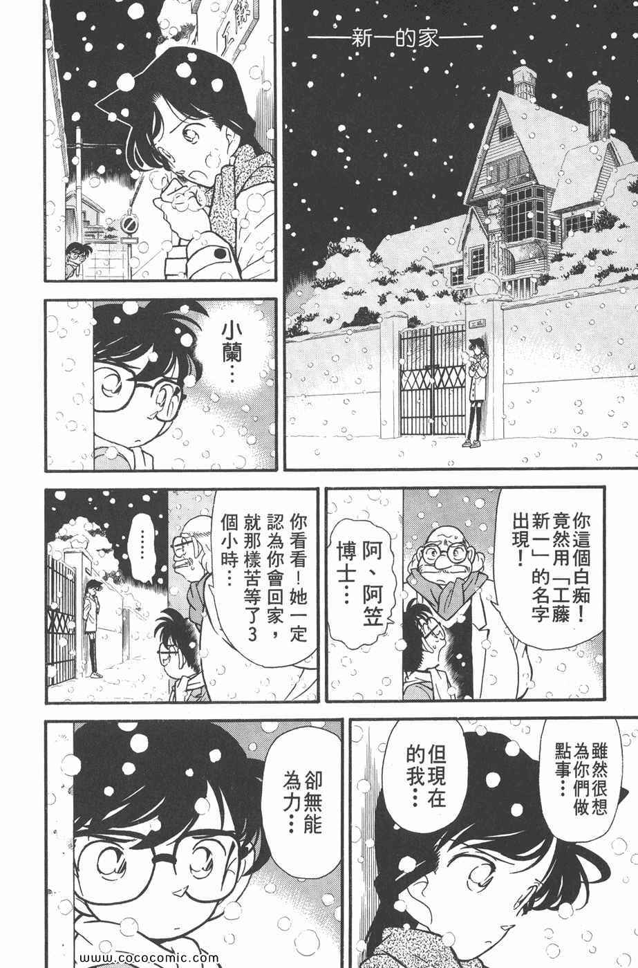 《名侦探柯南》漫画 05卷