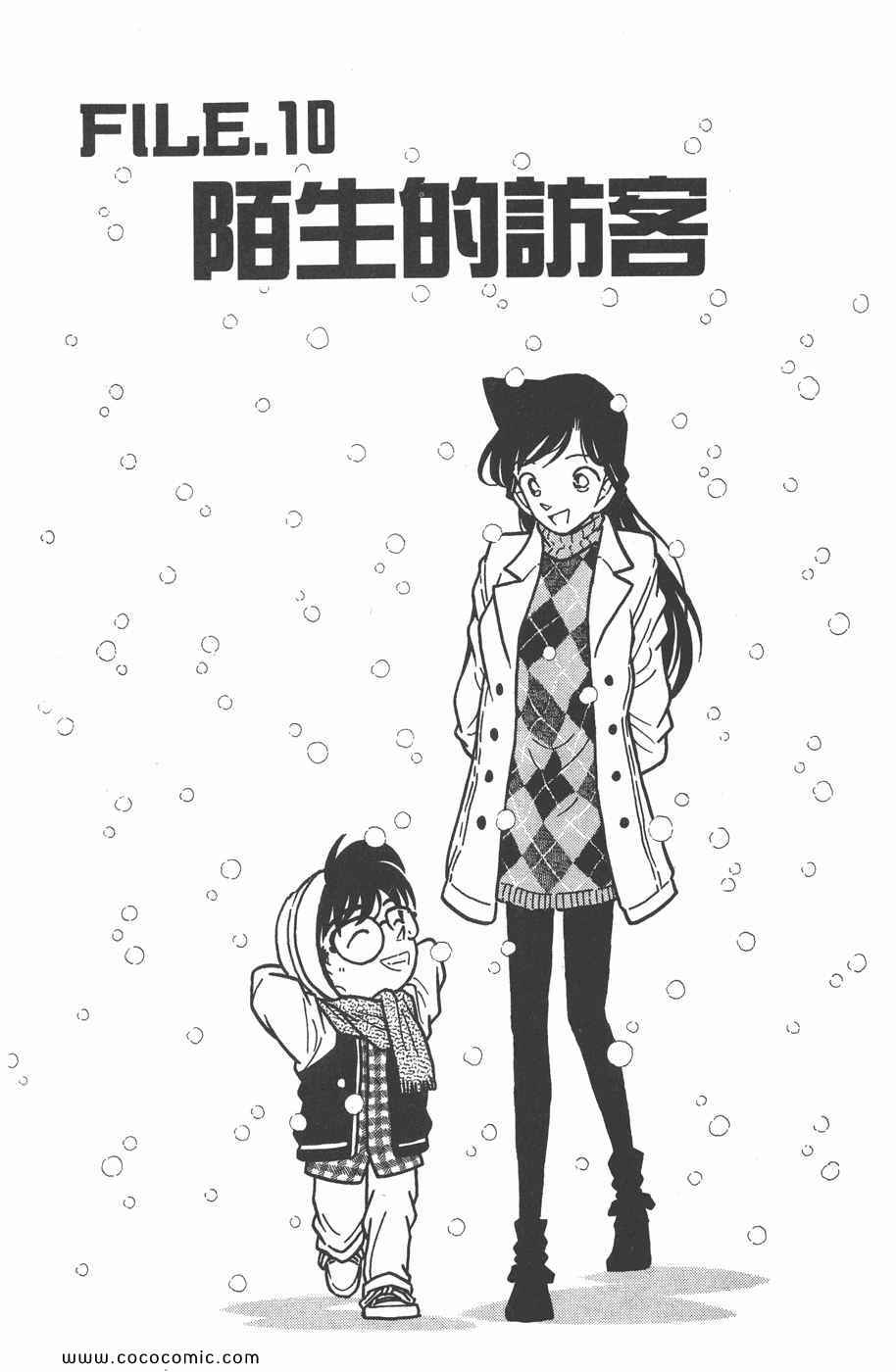 《名侦探柯南》漫画 05卷