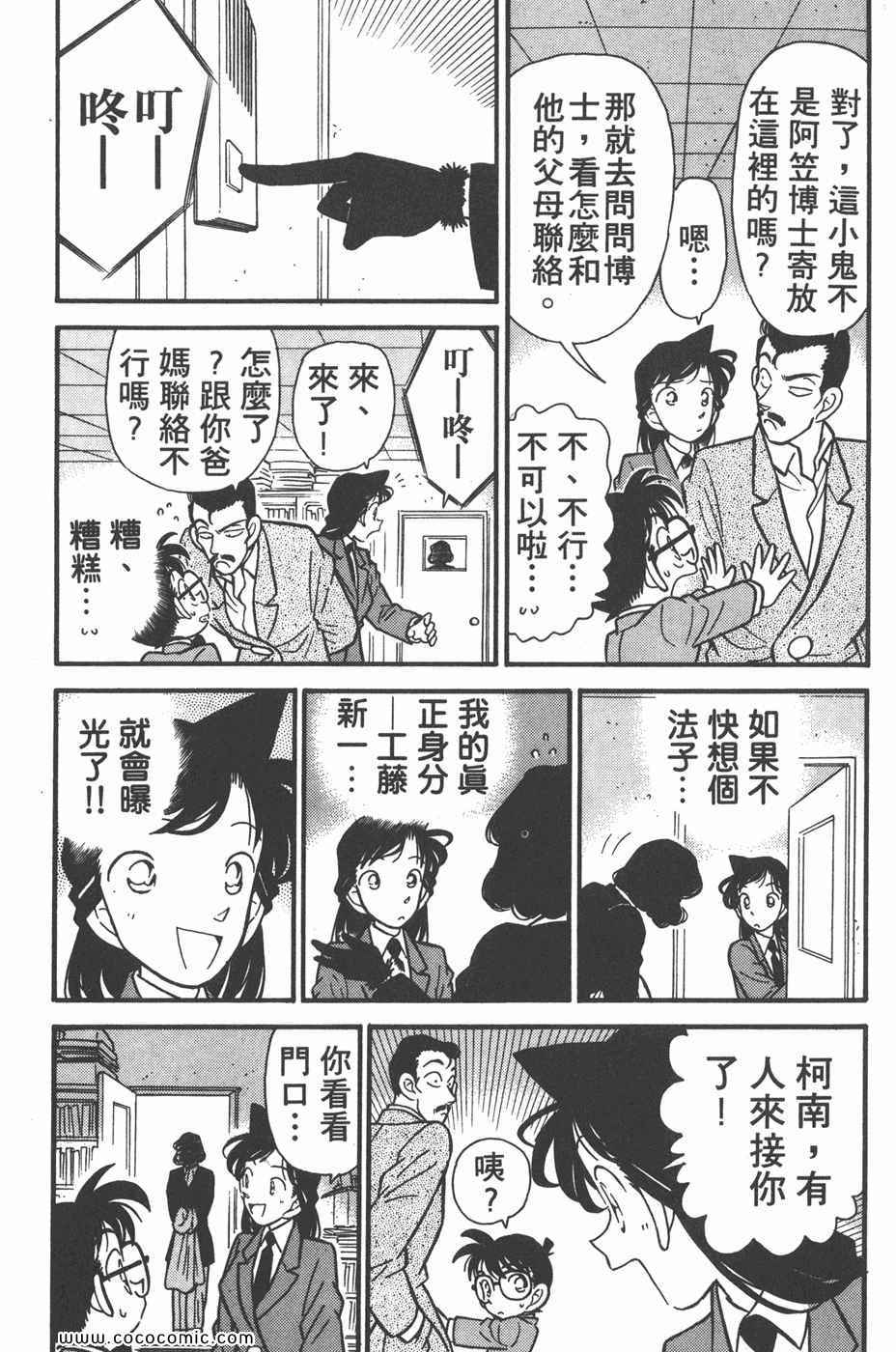 《名侦探柯南》漫画 05卷