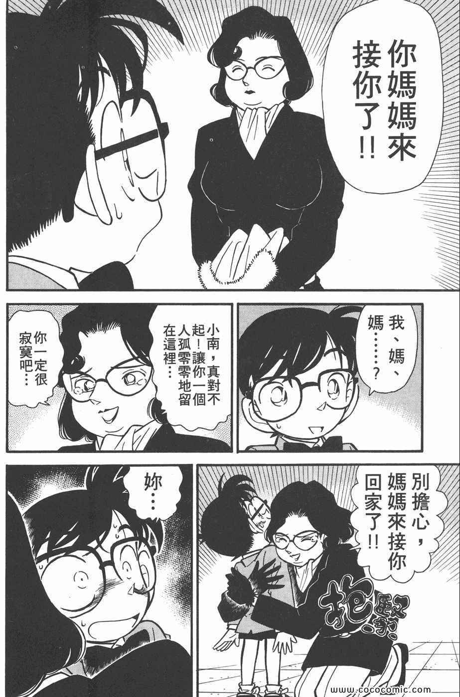 《名侦探柯南》漫画 05卷