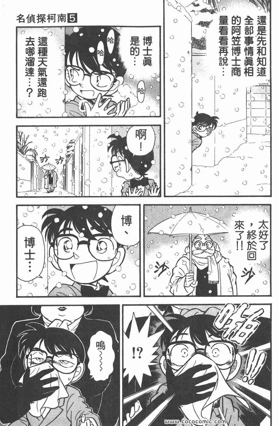 《名侦探柯南》漫画 05卷