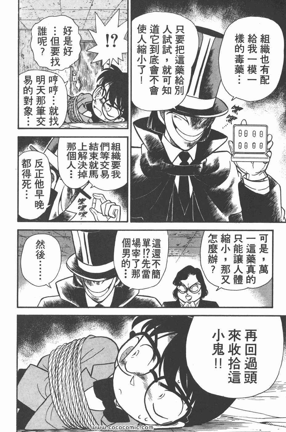 《名侦探柯南》漫画 05卷