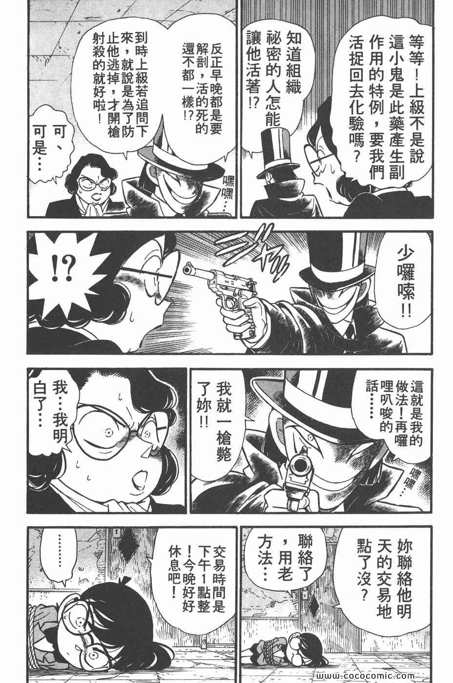 《名侦探柯南》漫画 05卷