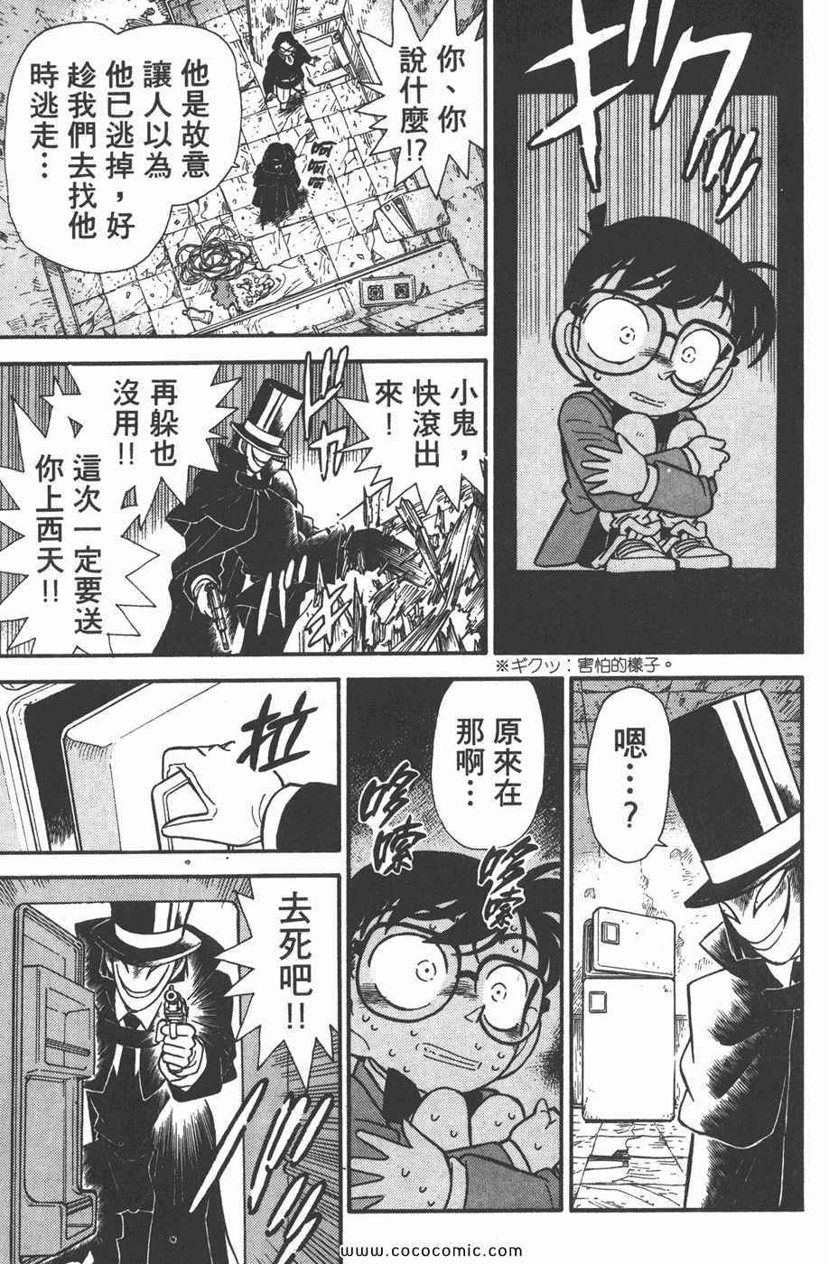 《名侦探柯南》漫画 05卷