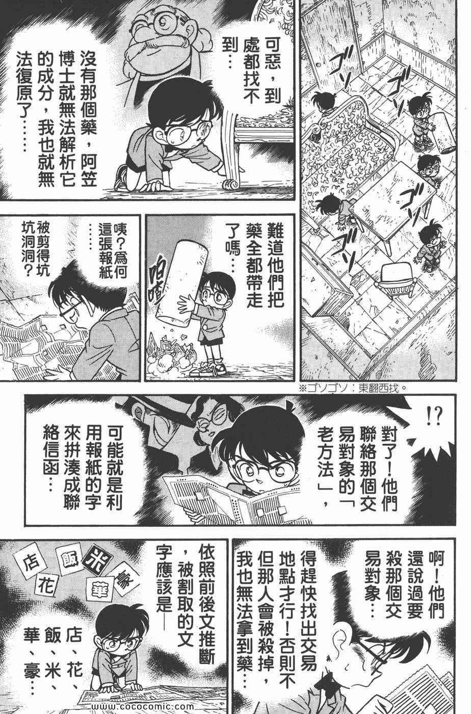 《名侦探柯南》漫画 05卷