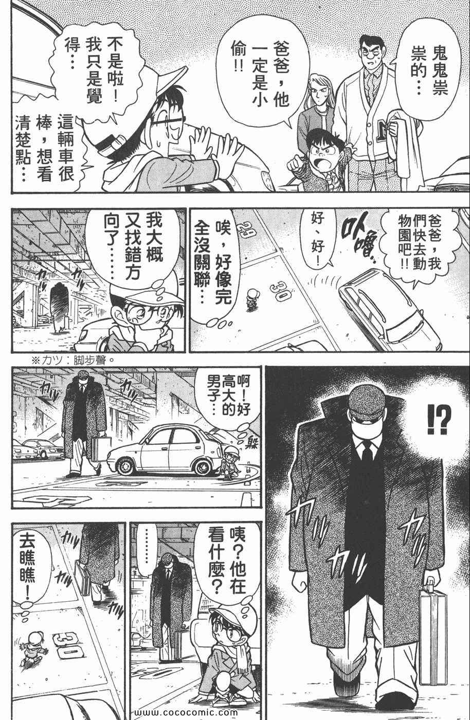 《名侦探柯南》漫画 05卷