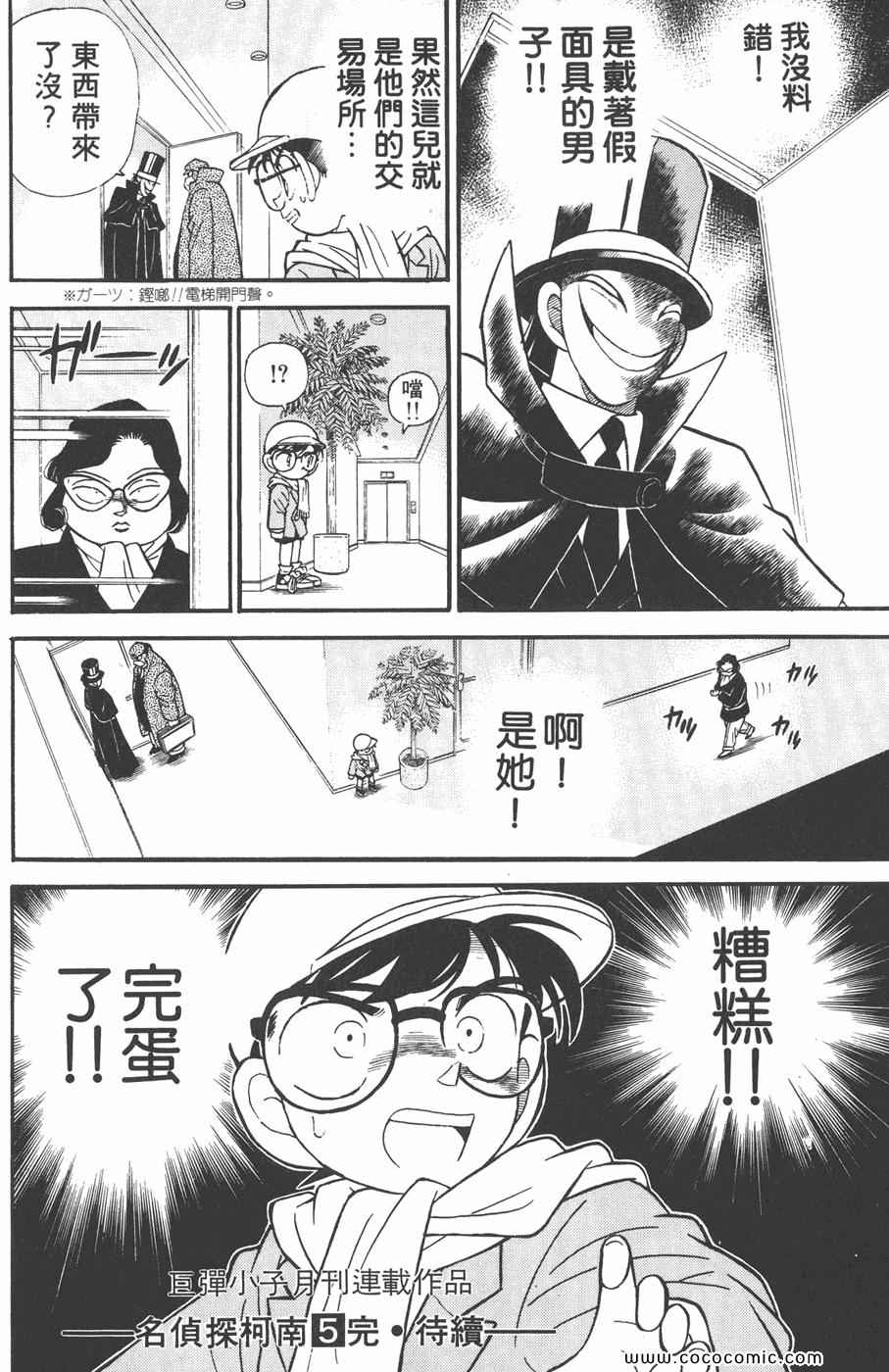 《名侦探柯南》漫画 05卷