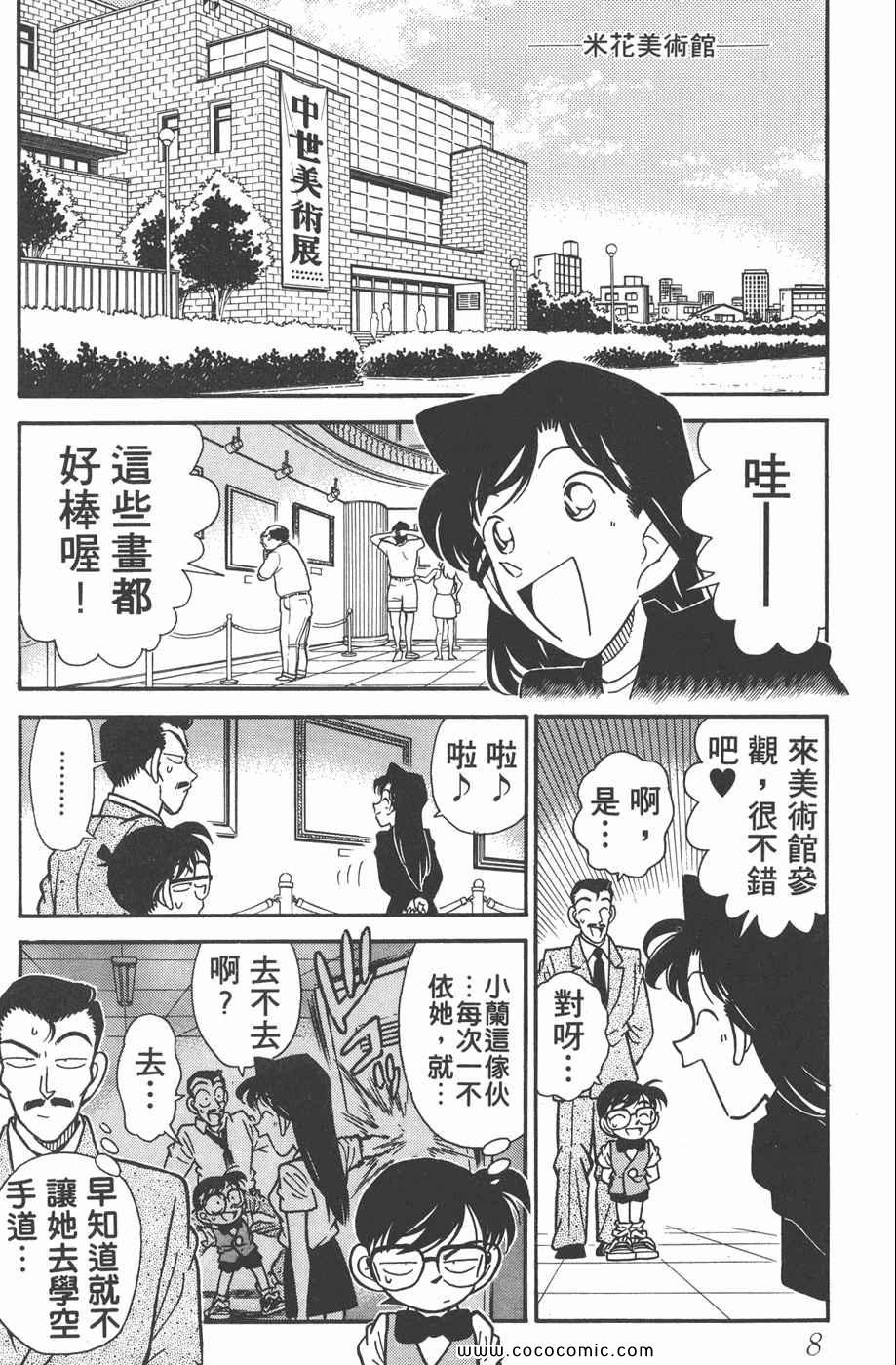 《名侦探柯南》漫画 04卷